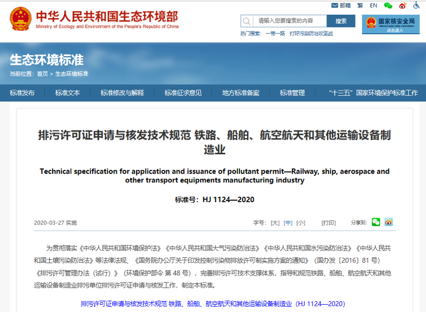 4-公司參與編制的環(huán)境保護國家標(biāo)準(zhǔn)發(fā)布實施.png 4-公司參與編制的環(huán)境保護國家標(biāo)準(zhǔn)發(fā)布實施.png